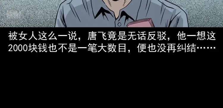 《三老爷诡事会》尸斑 第111页