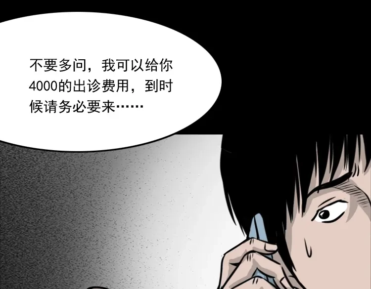 《三老爷诡事会》尸斑 第40页
