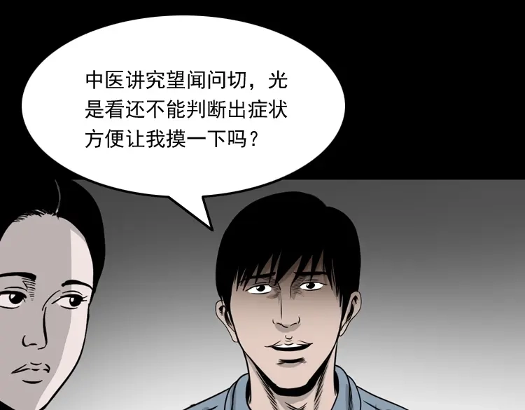 《三老爷诡事会》尸斑 第76页