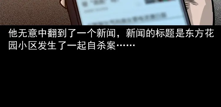 《三老爷诡事会》尸斑 第119页