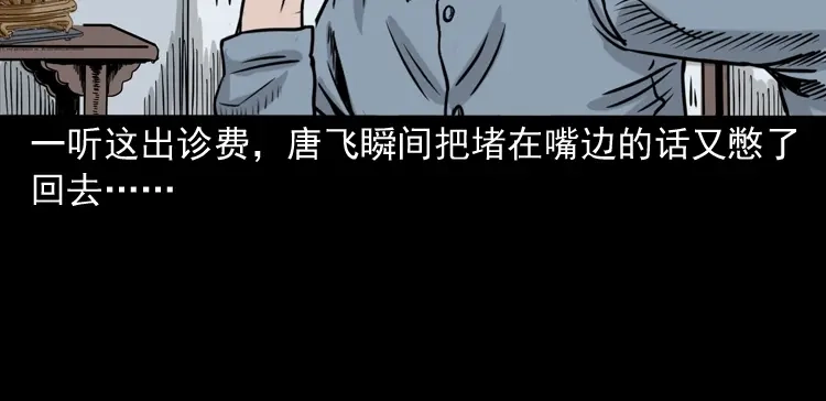 《三老爷诡事会》尸斑 第43页