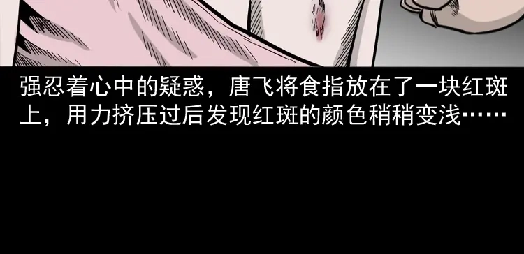 《三老爷诡事会》尸斑 第85页