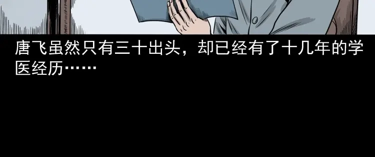 《三老爷诡事会》尸斑 第5页