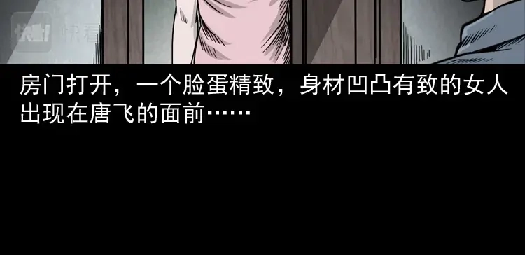 《三老爷诡事会》尸斑 第53页