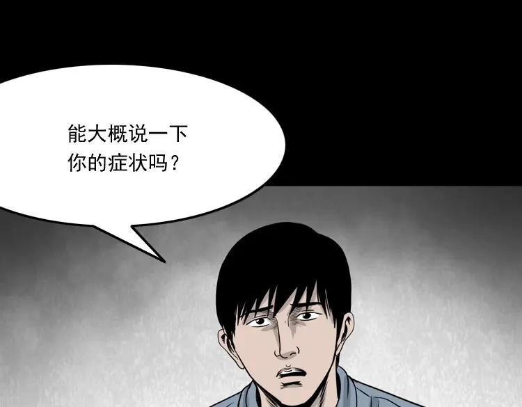 《三老爷诡事会》尸斑 第64页