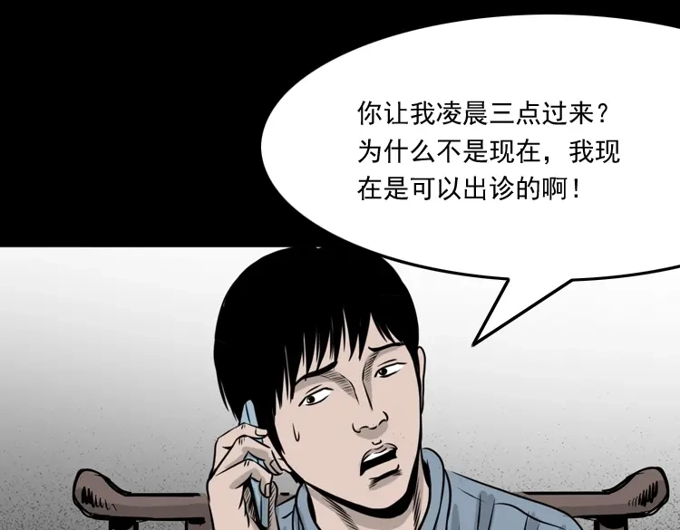 《三老爷诡事会》尸斑 第38页