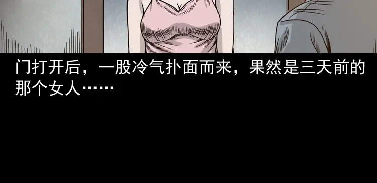 《三老爷诡事会》尸斑 第143页