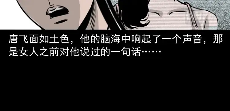 《三老爷诡事会》尸斑 第135页