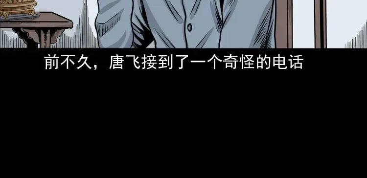 《三老爷诡事会》尸斑 第35页