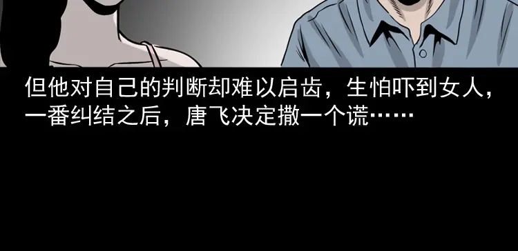 《三老爷诡事会》尸斑 第91页