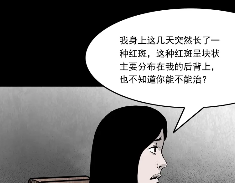 《三老爷诡事会》尸斑 第66页