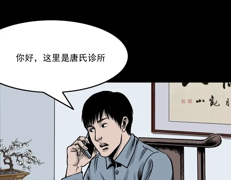《三老爷诡事会》尸斑 第34页