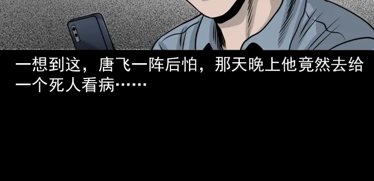 《三老爷诡事会》尸斑 第127页