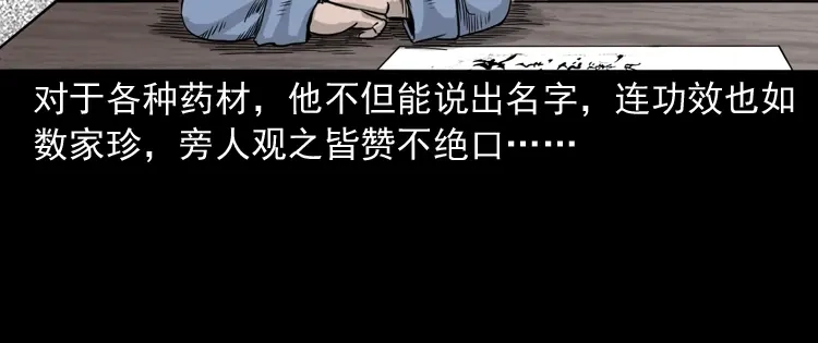 《三老爷诡事会》尸斑 第9页