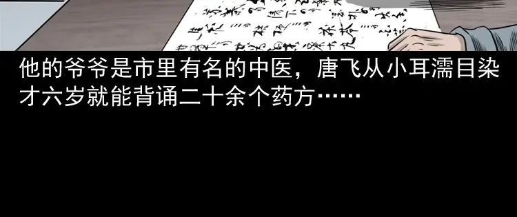 《三老爷诡事会》尸斑 第7页