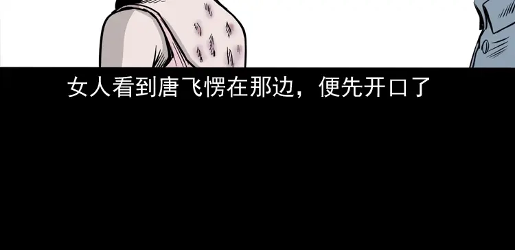 《三老爷诡事会》尸斑 第75页
