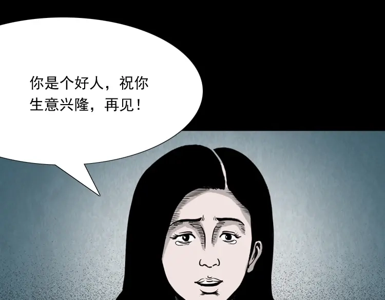 《三老爷诡事会》尸斑 第154页