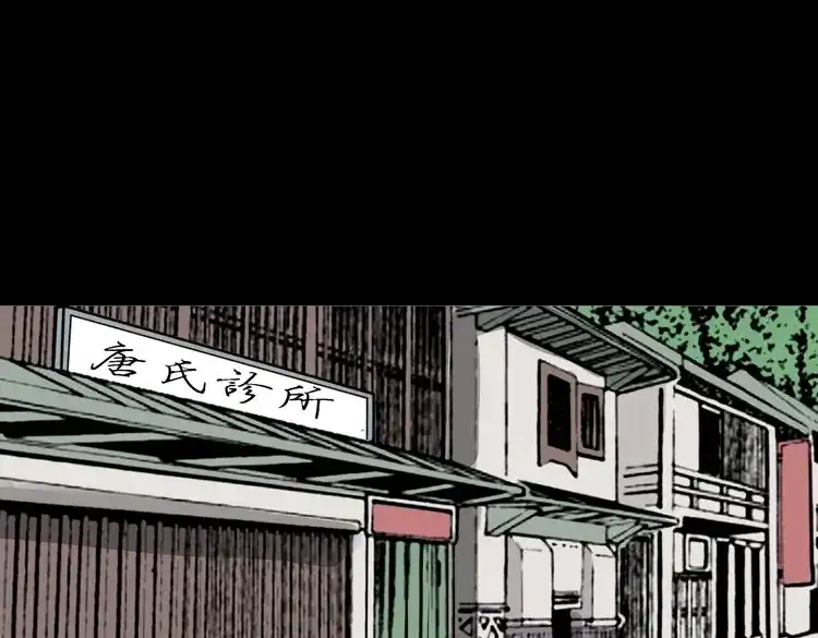 《三老爷诡事会》尸斑 第16页