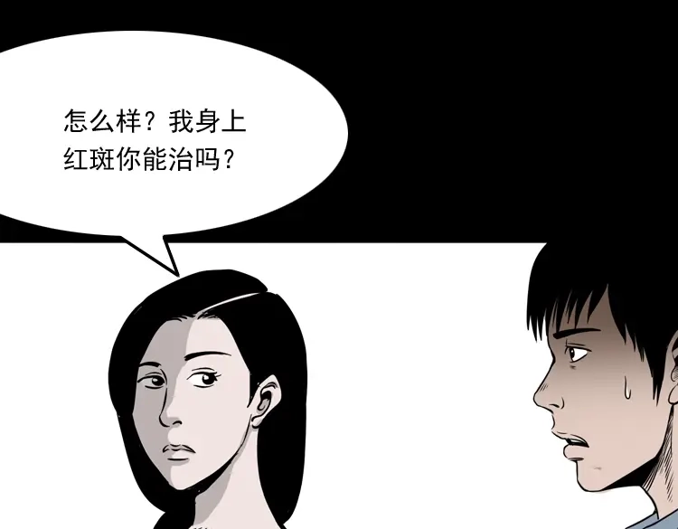 《三老爷诡事会》尸斑 第74页