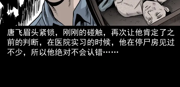 《三老爷诡事会》尸斑 第89页