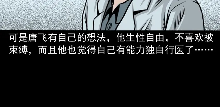 《三老爷诡事会》尸斑 第15页