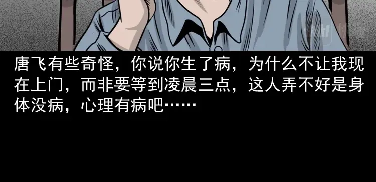 《三老爷诡事会》尸斑 第39页
