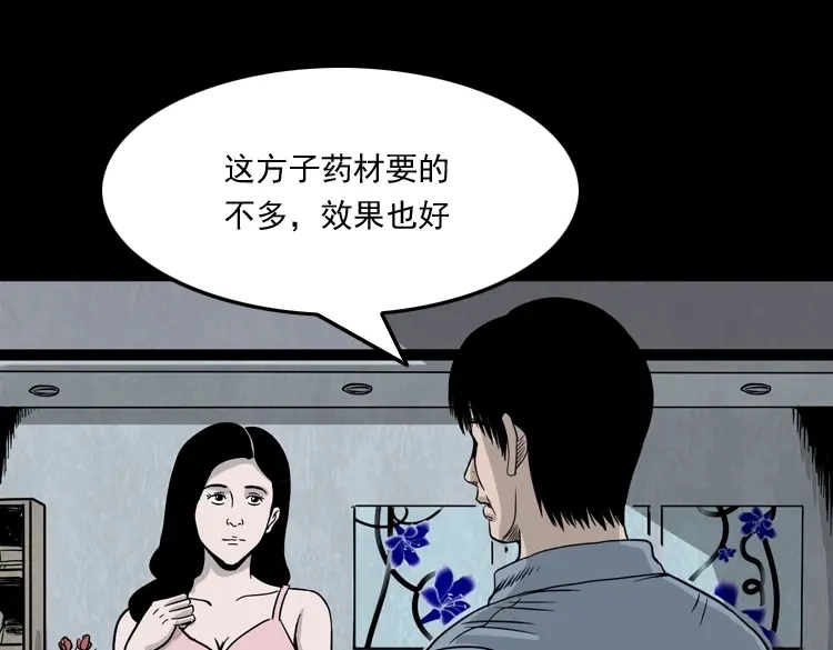 《三老爷诡事会》尸斑 第92页