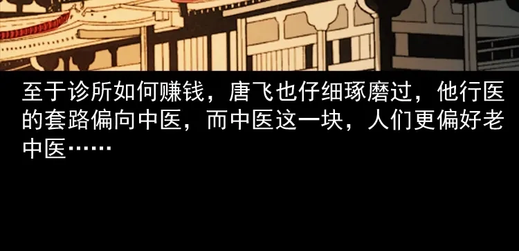 《三老爷诡事会》尸斑 第23页
