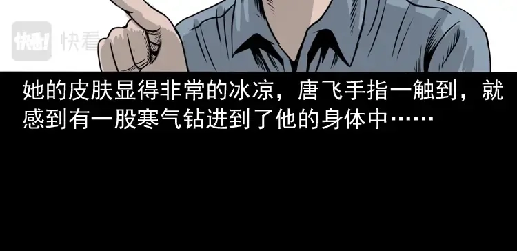 《三老爷诡事会》尸斑 第83页