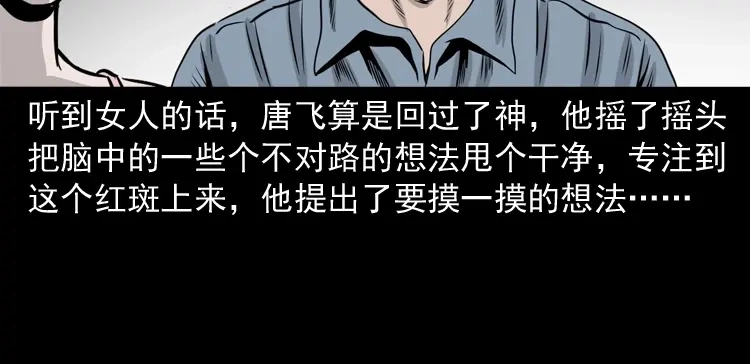 《三老爷诡事会》尸斑 第77页