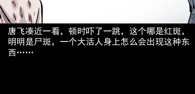 《三老爷诡事会》尸斑 第73页