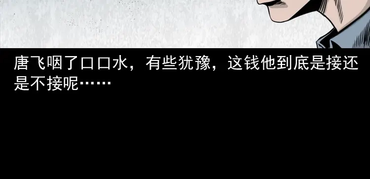 《三老爷诡事会》尸斑 第147页