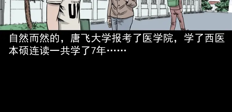 《三老爷诡事会》尸斑 第11页