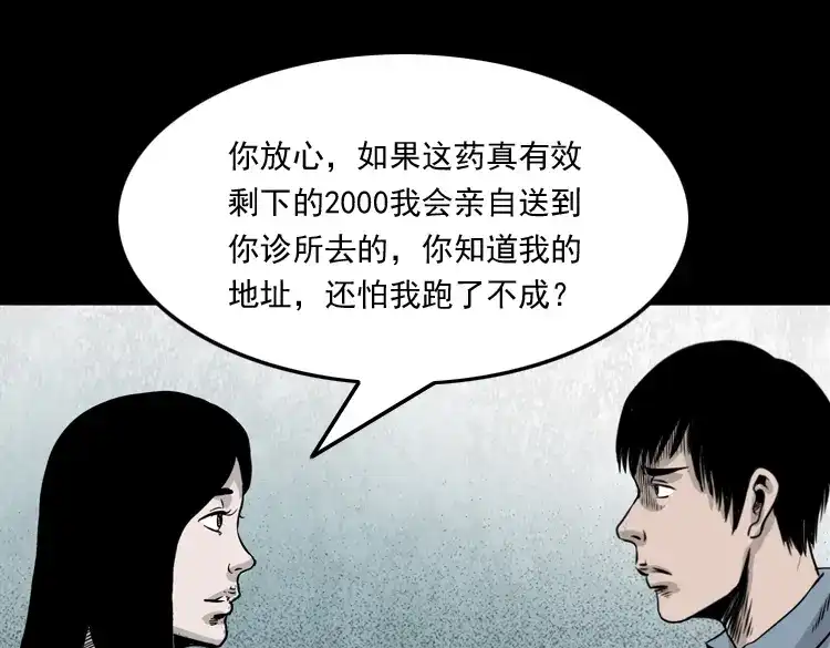 《三老爷诡事会》尸斑 第108页