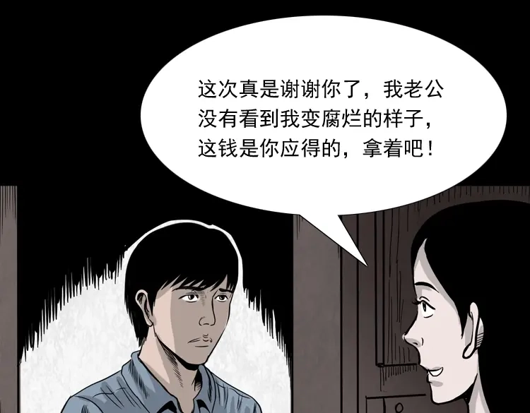 《三老爷诡事会》尸斑 第148页