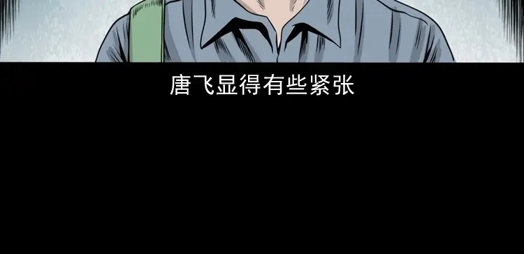 《三老爷诡事会》尸斑 第55页