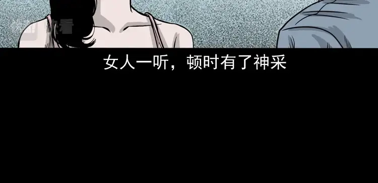 《三老爷诡事会》尸斑 第99页