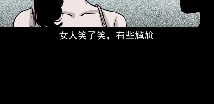 《三老爷诡事会》尸斑 第103页