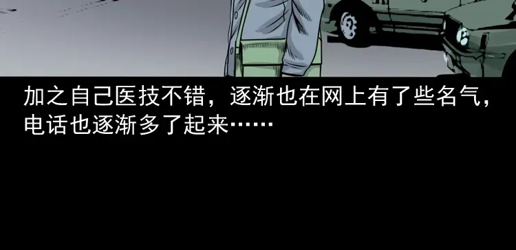 《三老爷诡事会》尸斑 第33页