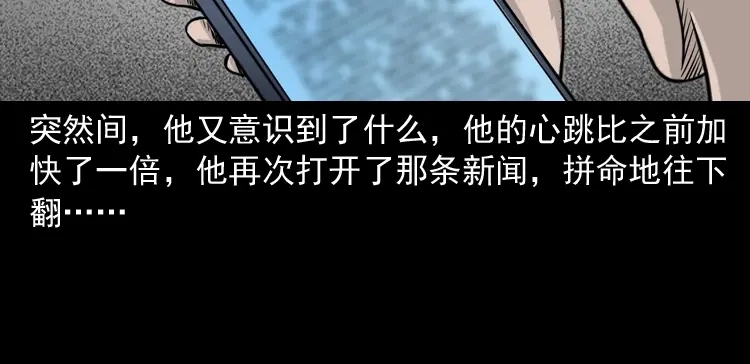 《三老爷诡事会》尸斑 第129页