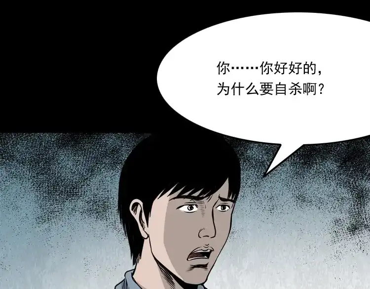 《三老爷诡事会》尸斑 第150页