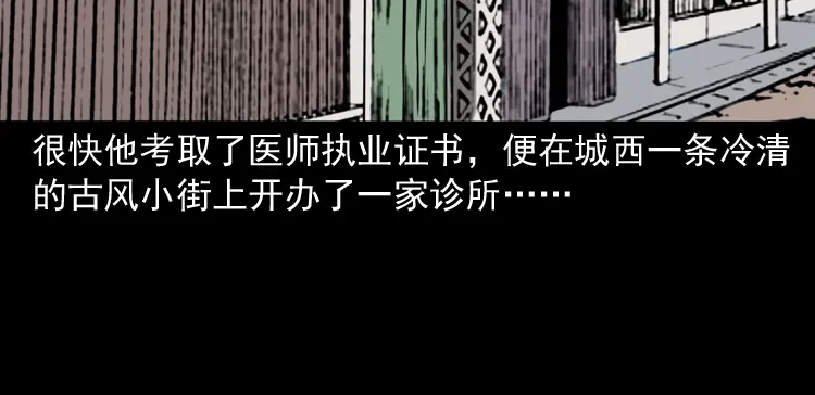 《三老爷诡事会》尸斑 第17页