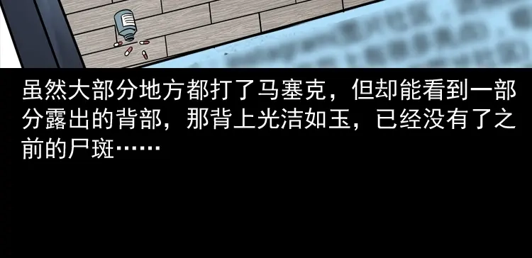 《三老爷诡事会》尸斑 第133页
