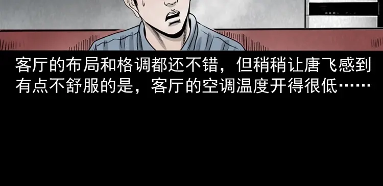 《三老爷诡事会》尸斑 第61页