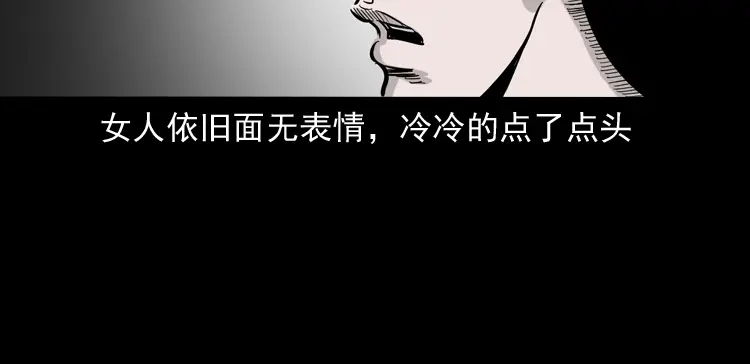 《三老爷诡事会》尸斑 第79页