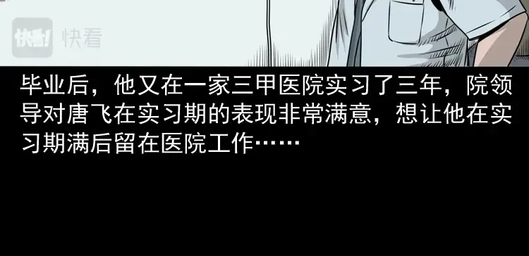 《三老爷诡事会》尸斑 第13页
