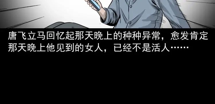 《三老爷诡事会》尸斑 第125页