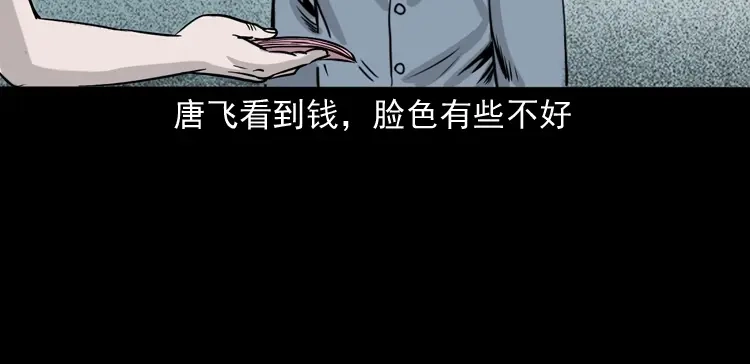 《三老爷诡事会》尸斑 第107页