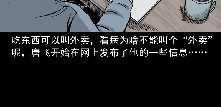《三老爷诡事会》尸斑 第31页