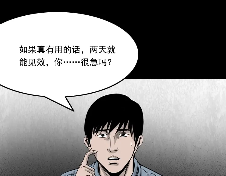 《三老爷诡事会》尸斑 第100页